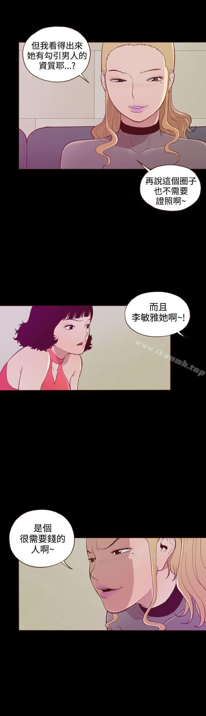 无法隐藏 - 第21话 - page 2