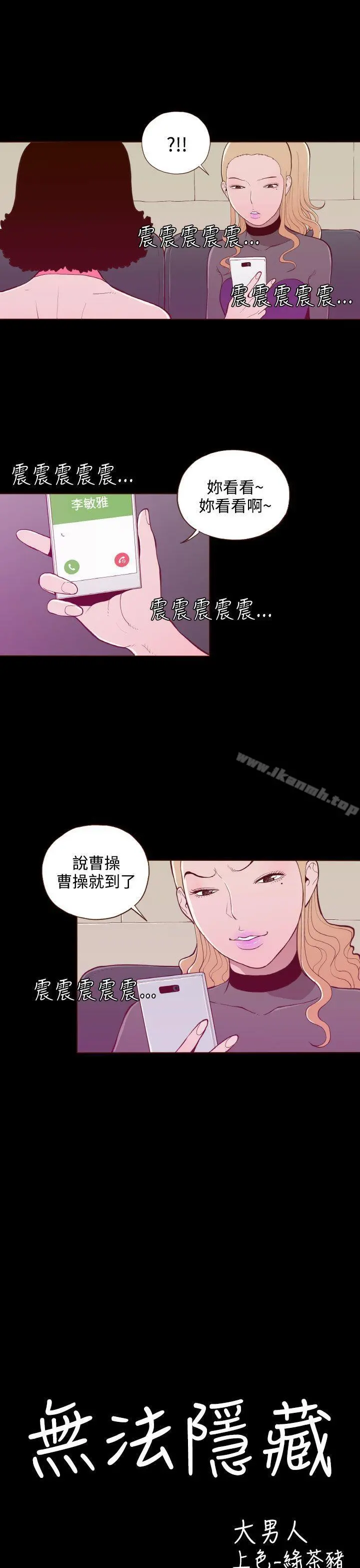 无法隐藏 - 第21话 - page 3