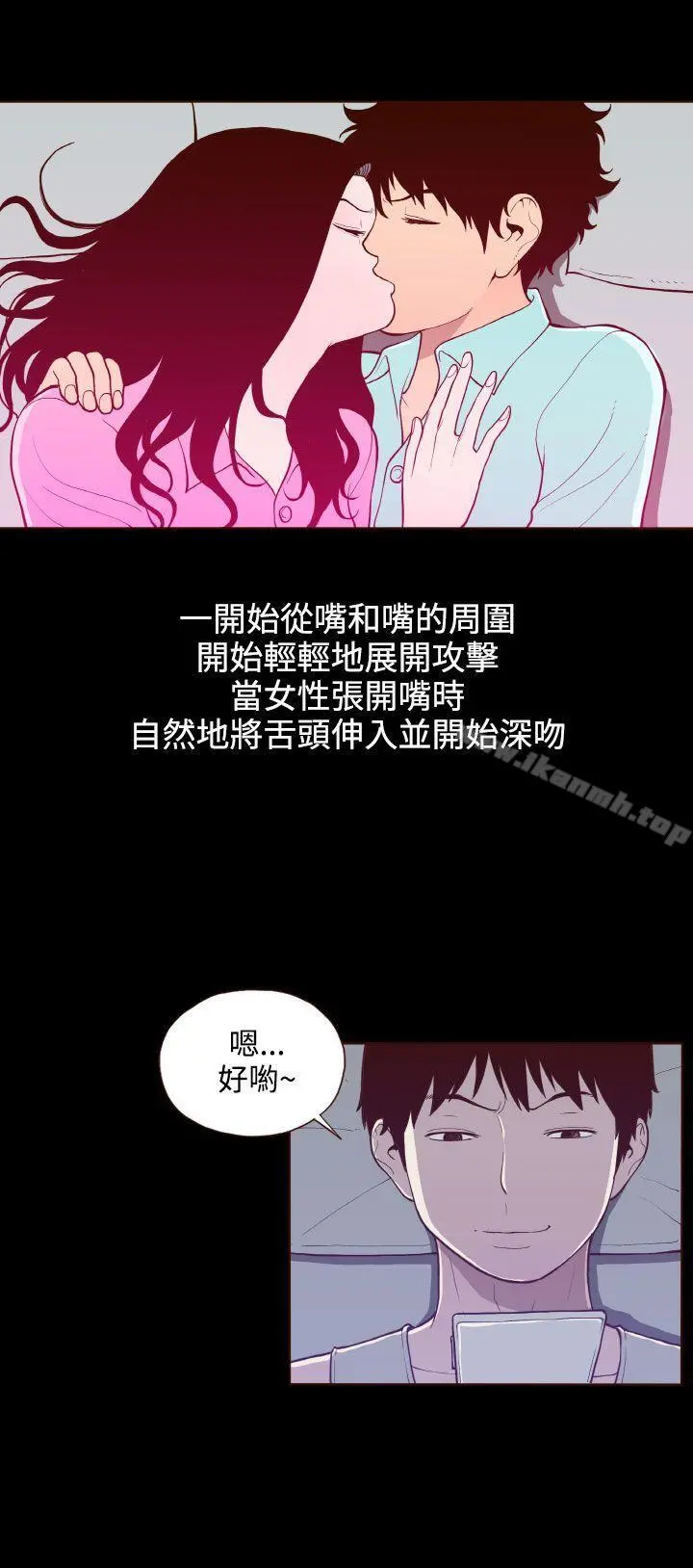 无法隐藏 - 第21话 - page 6