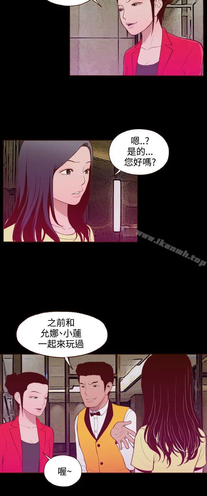 无法隐藏 - 第21话 - page 14
