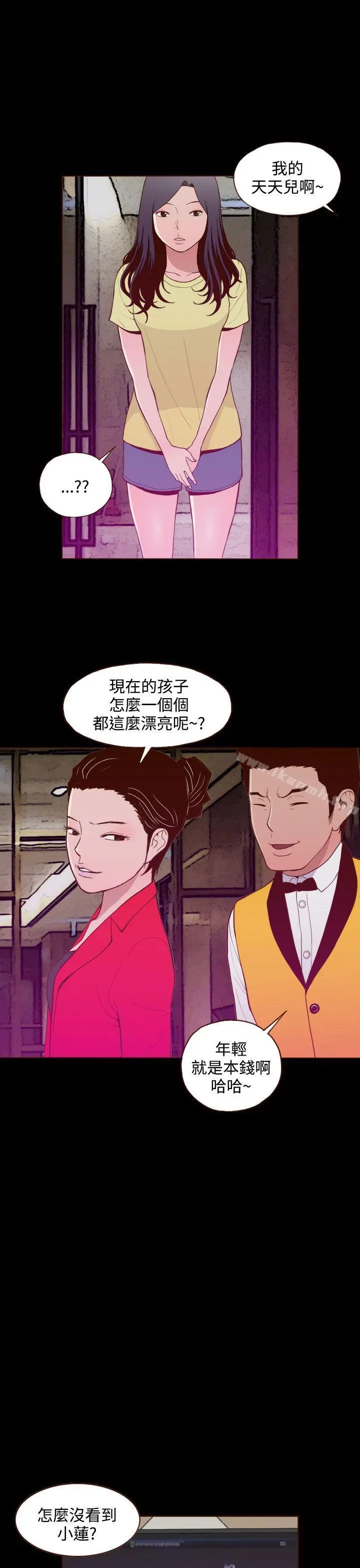 无法隐藏 - 第21话 - page 15