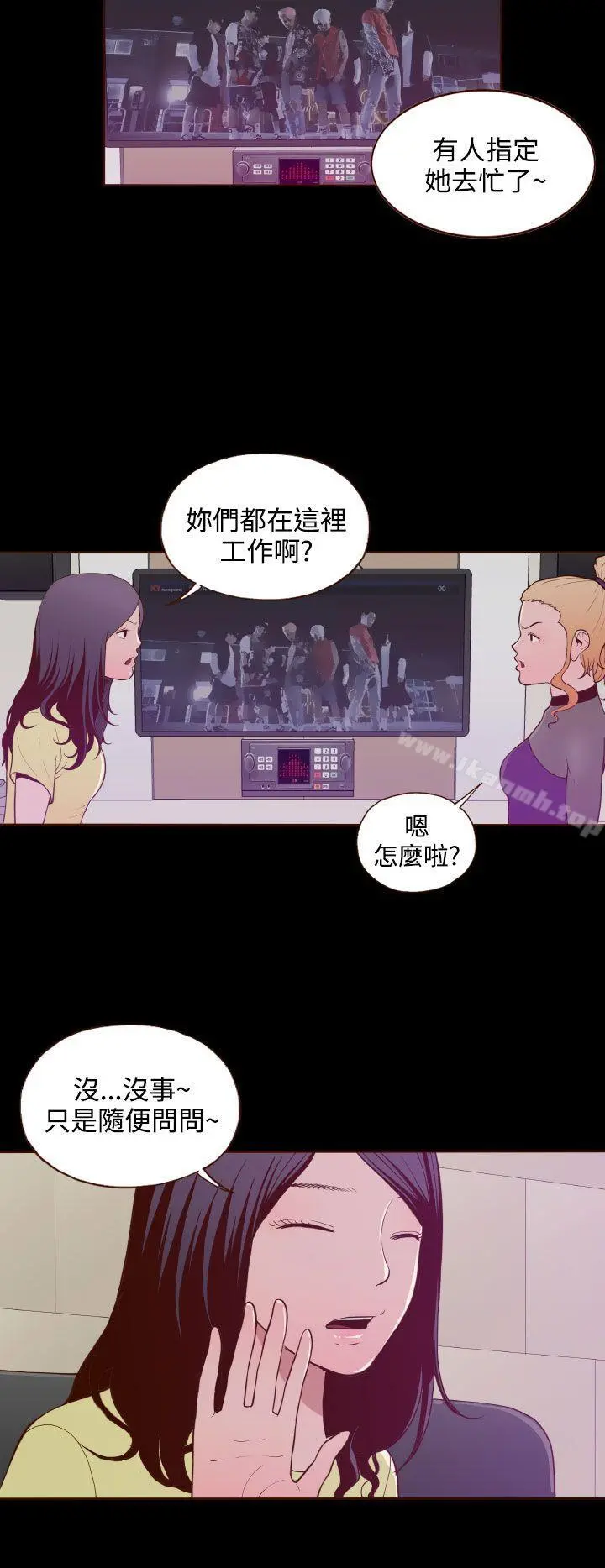 无法隐藏 - 第21话 - page 16