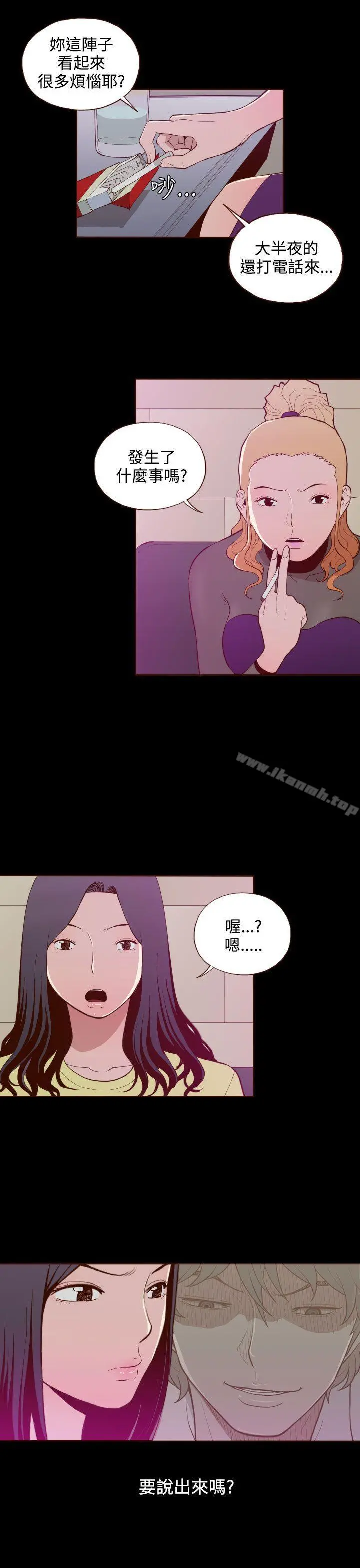 无法隐藏 - 第21话 - page 17