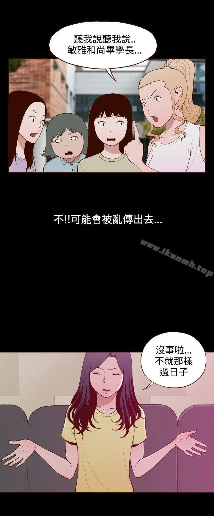 无法隐藏 - 第21话 - page 18