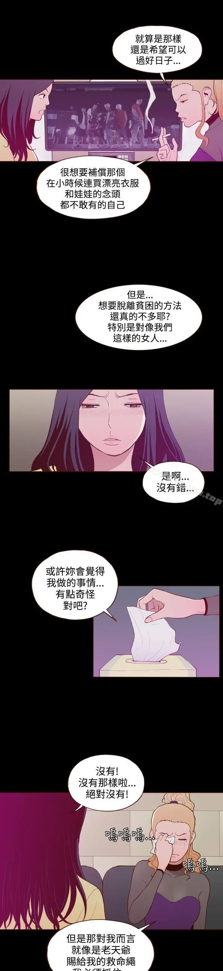 无法隐藏 - 第21话 - page 21