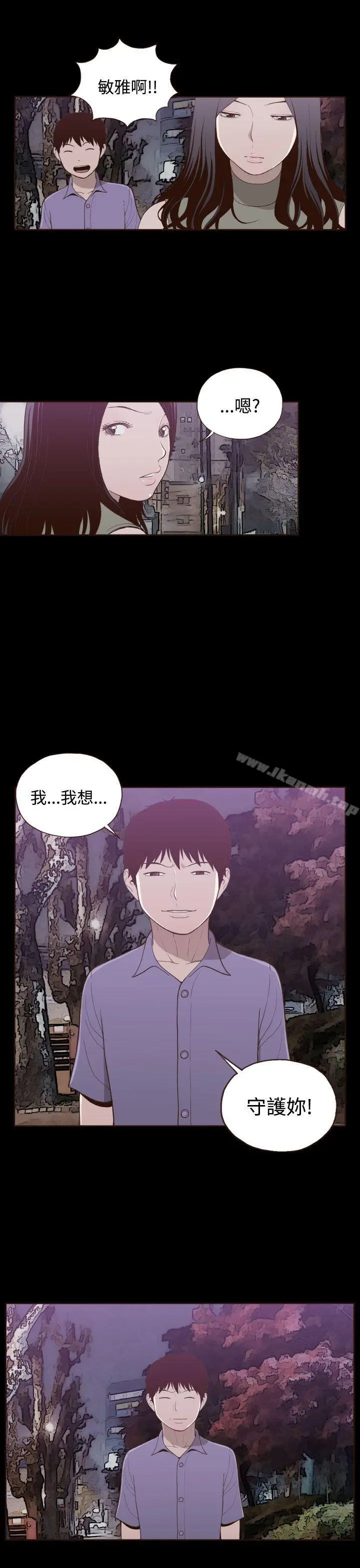无法隐藏 - 第20话 - page 3