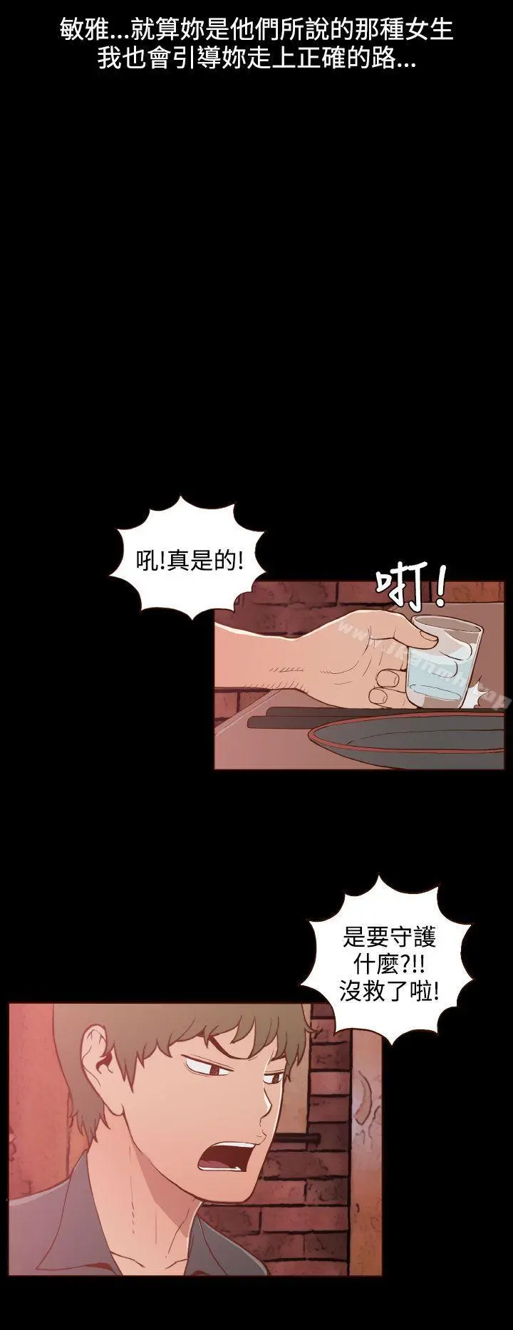 无法隐藏 - 第20话 - page 4