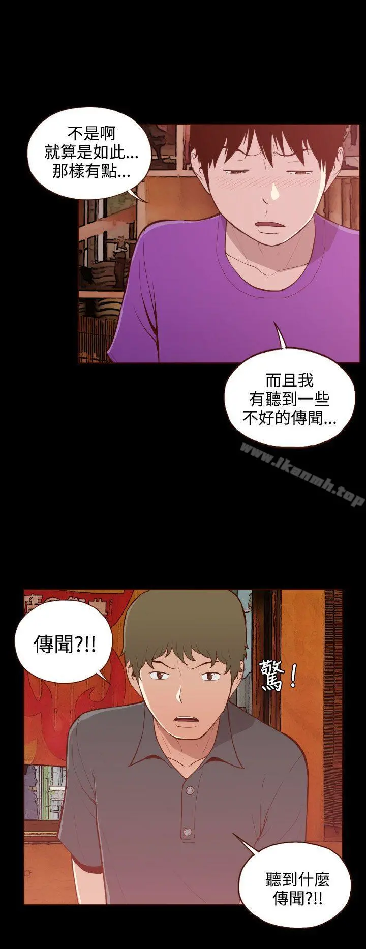 无法隐藏 - 第20话 - page 6