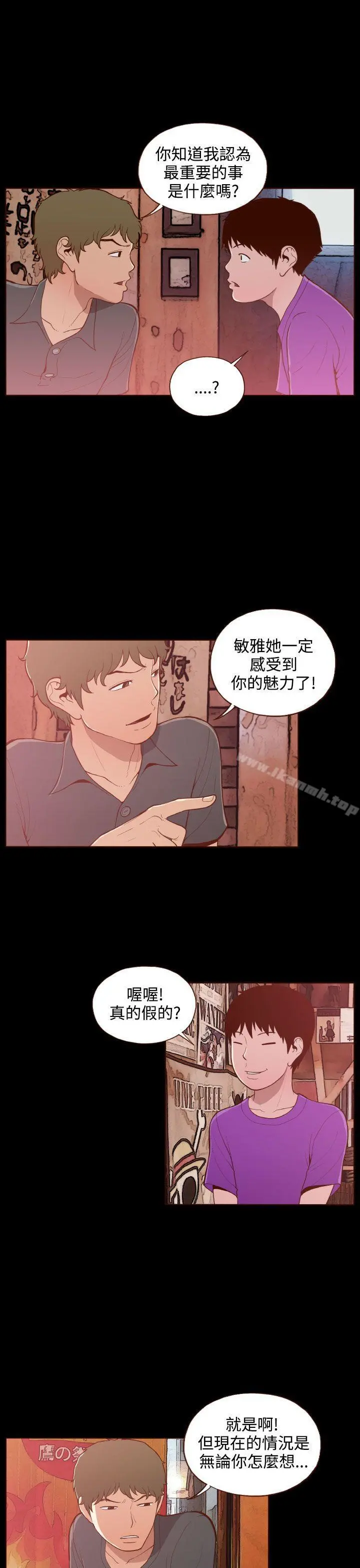无法隐藏 - 第20话 - page 9