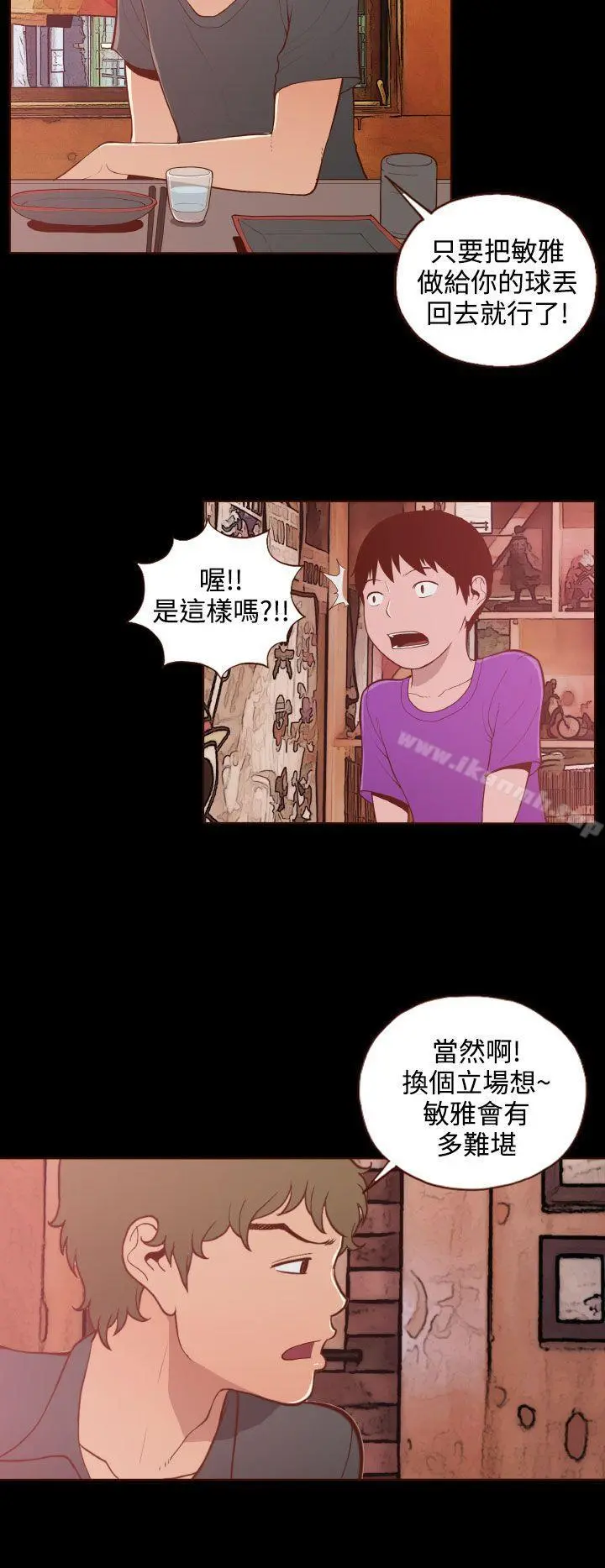 无法隐藏 - 第20话 - page 10
