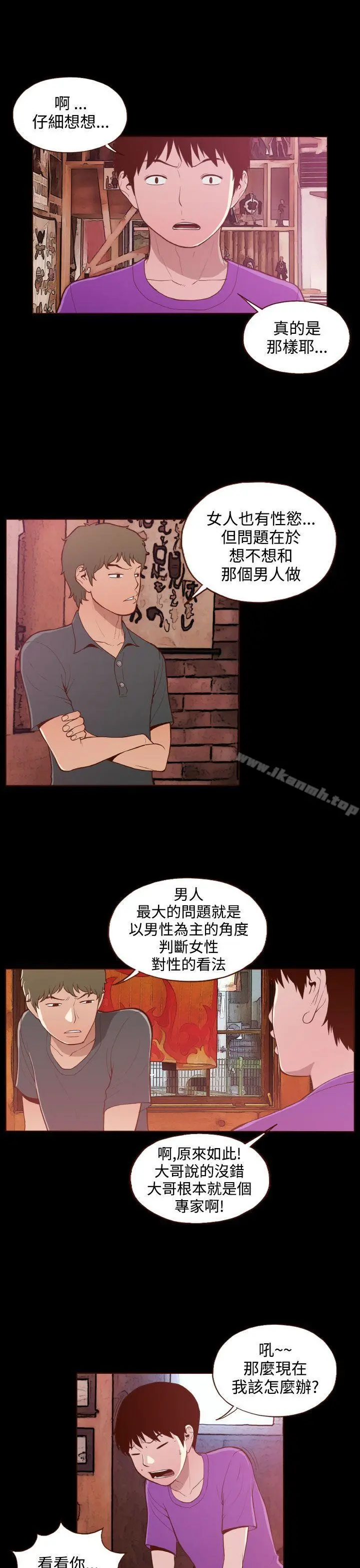 无法隐藏 - 第20话 - page 11