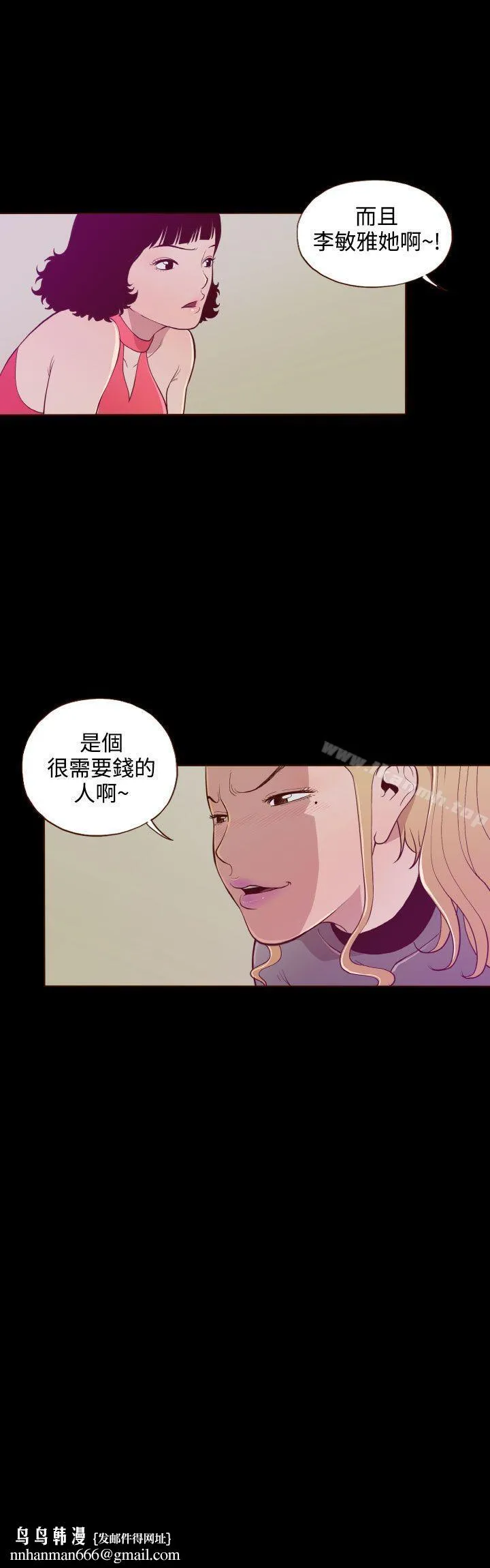 无法隐藏 - 第20话 - page 25