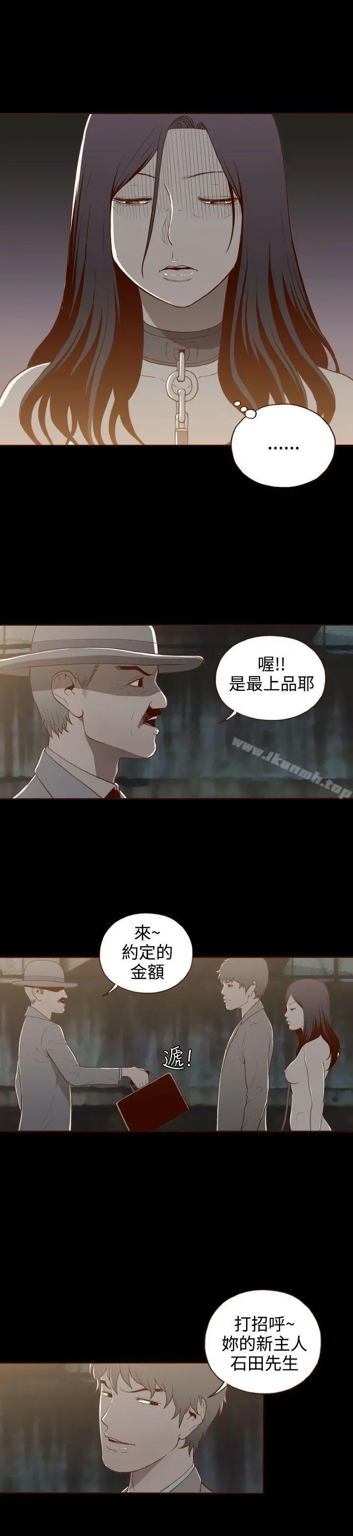 无法隐藏 - 第9话 - page 3