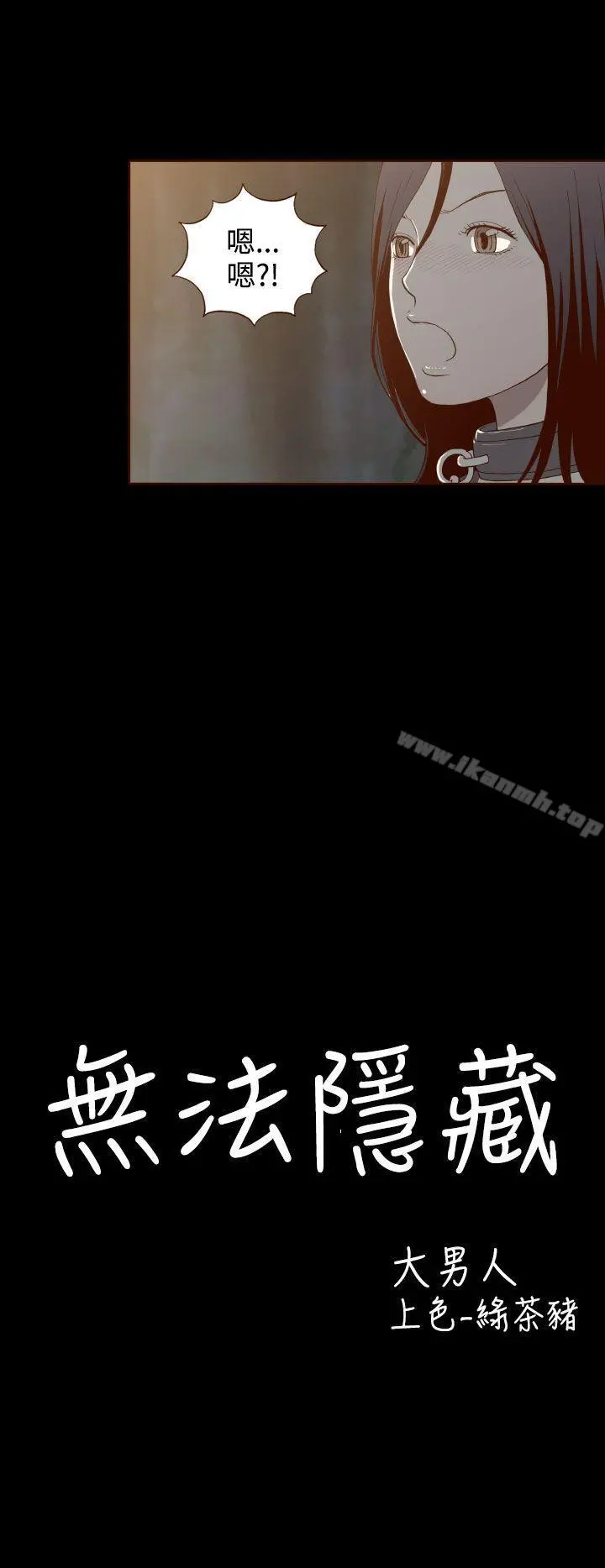 无法隐藏 - 第9话 - page 4