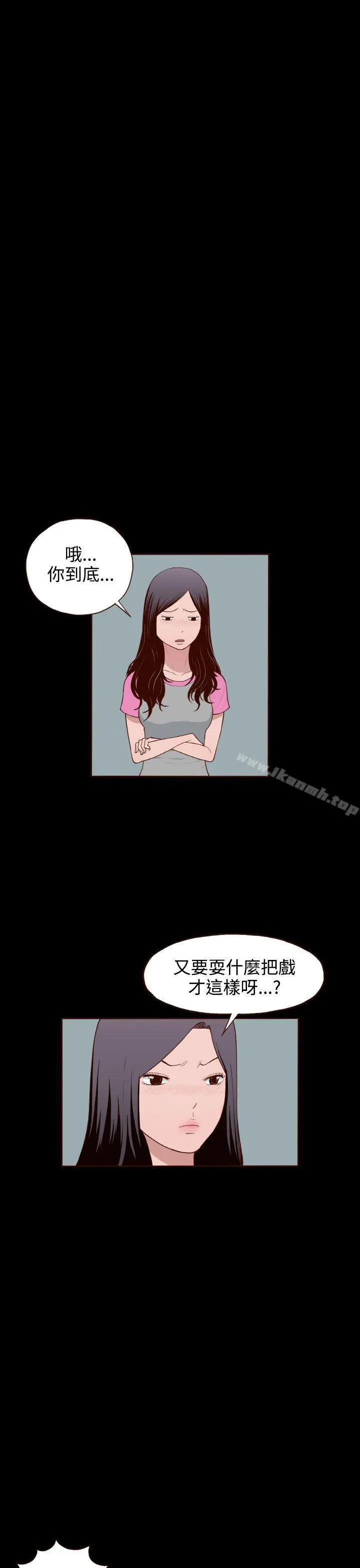 无法隐藏 - 第9话 - page 5
