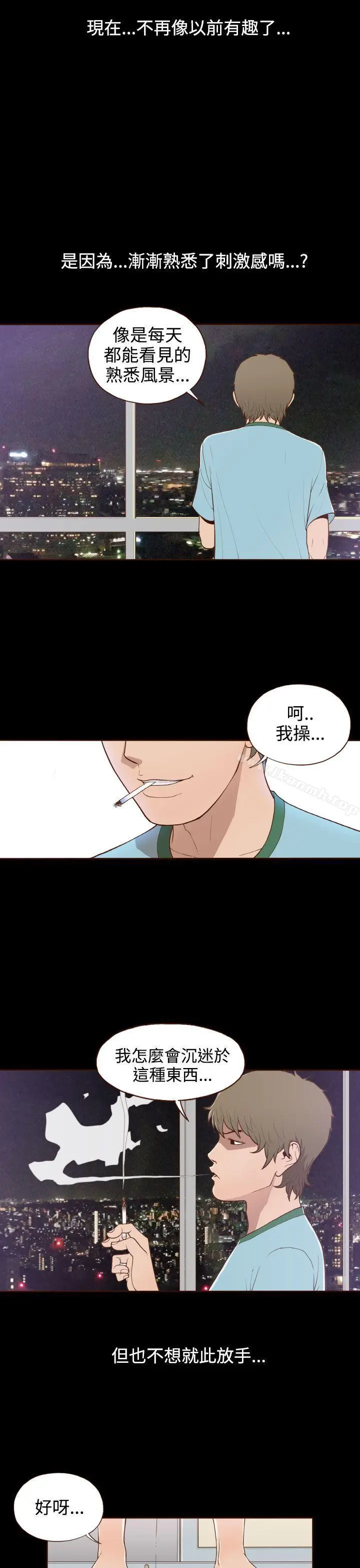 无法隐藏 - 第9话 - page 9
