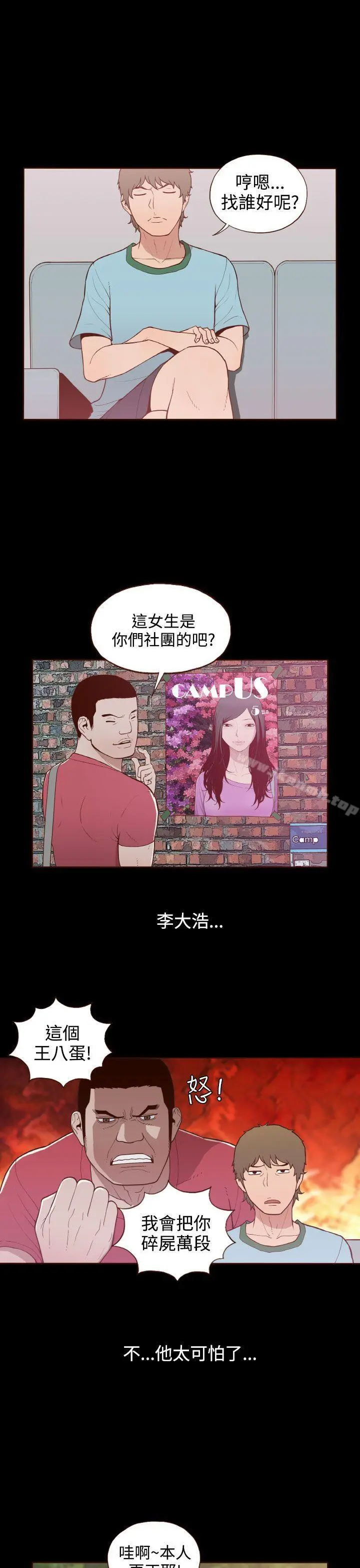 无法隐藏 - 第9话 - page 11