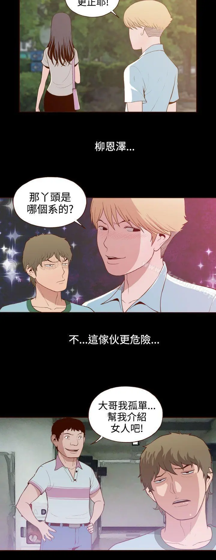 无法隐藏 - 第9话 - page 12