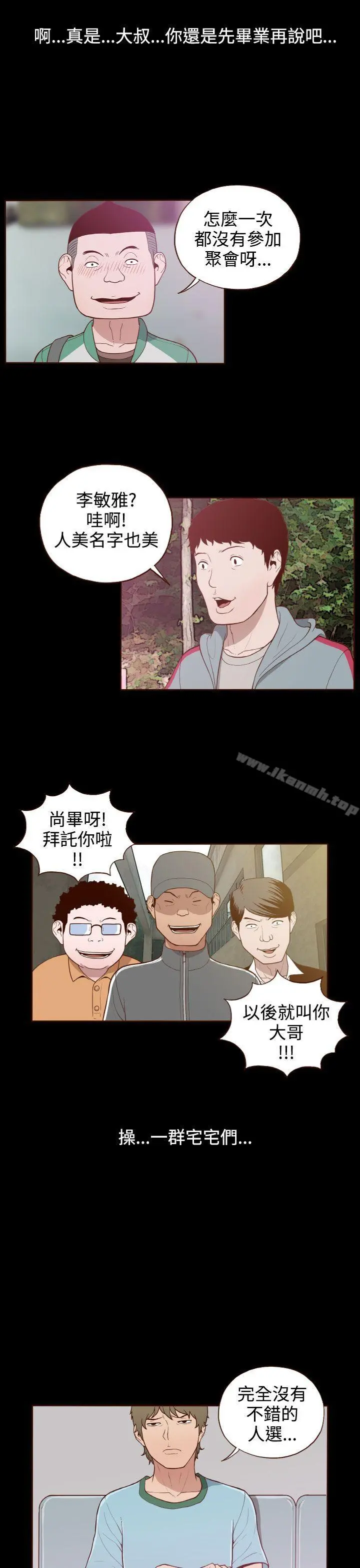 无法隐藏 - 第9话 - page 13