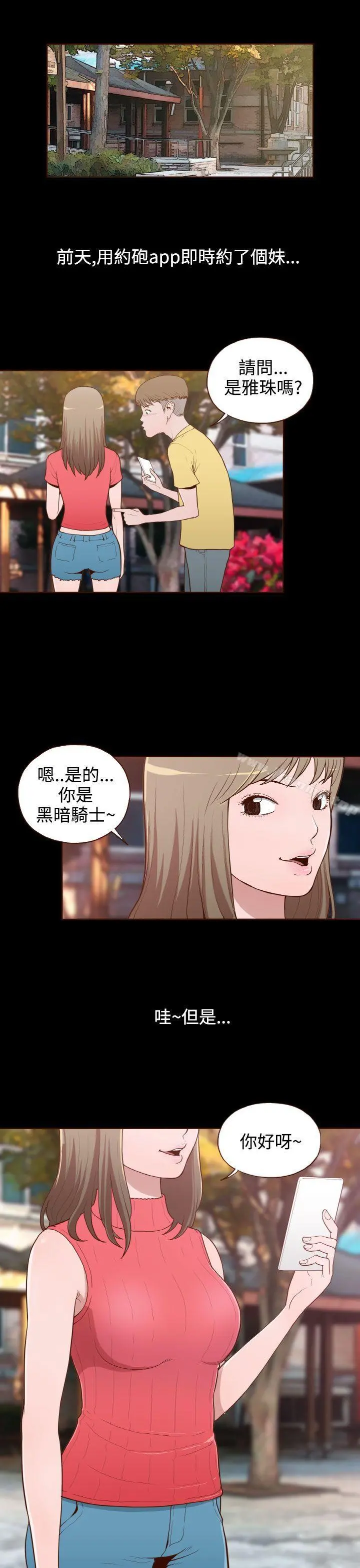 无法隐藏 - 第9话 - page 15