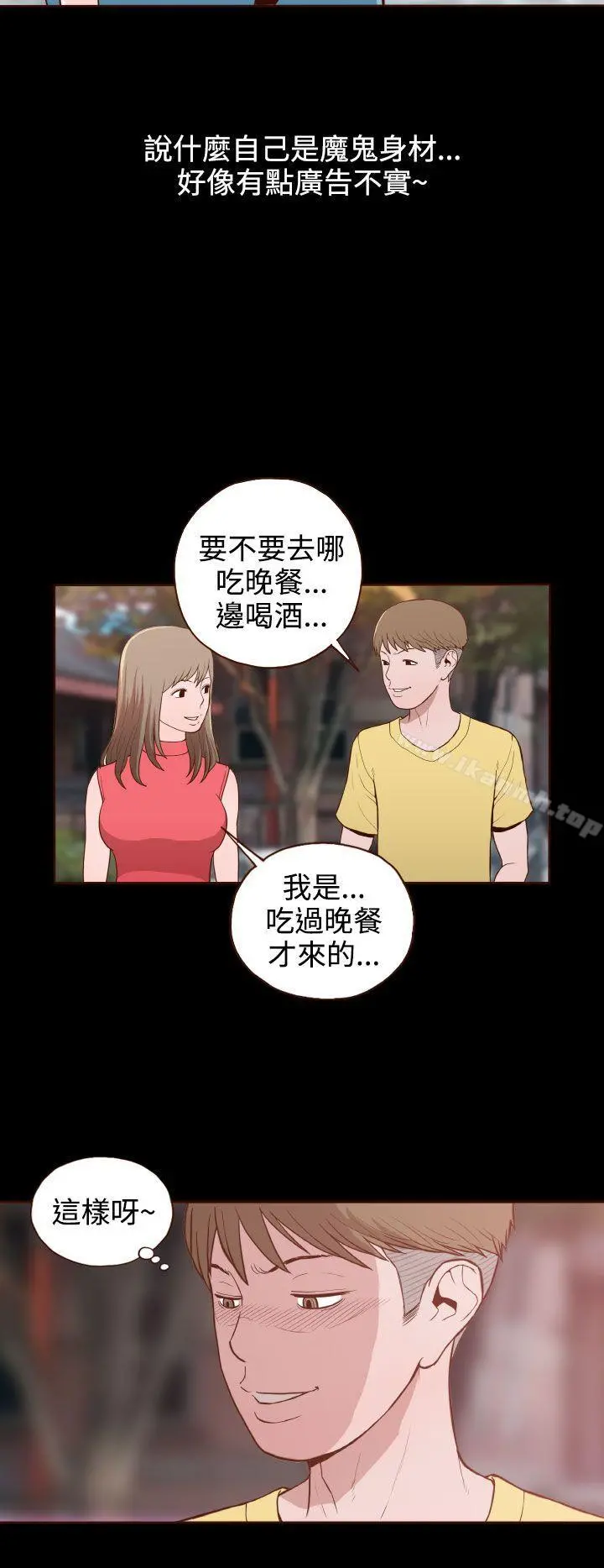 无法隐藏 - 第9话 - page 16