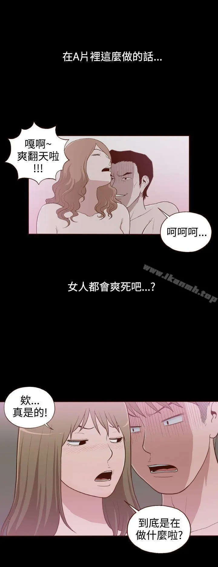 无法隐藏 - 第9话 - page 20