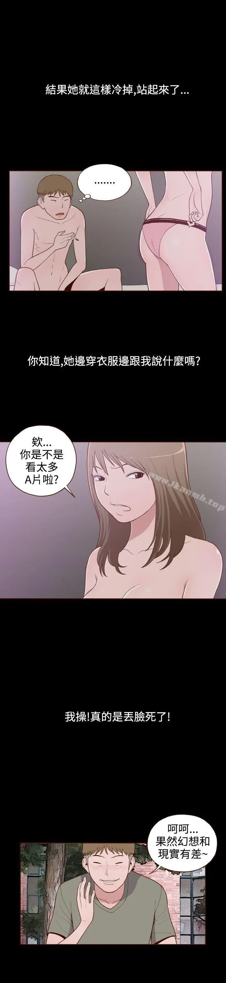 无法隐藏 - 第9话 - page 21