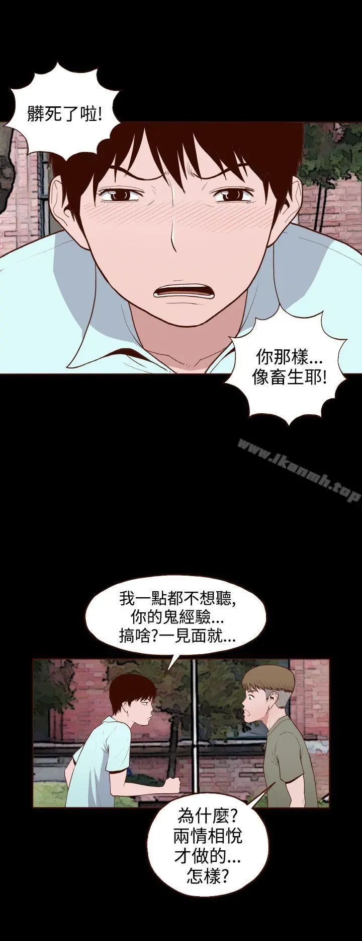 无法隐藏 - 第9话 - page 22