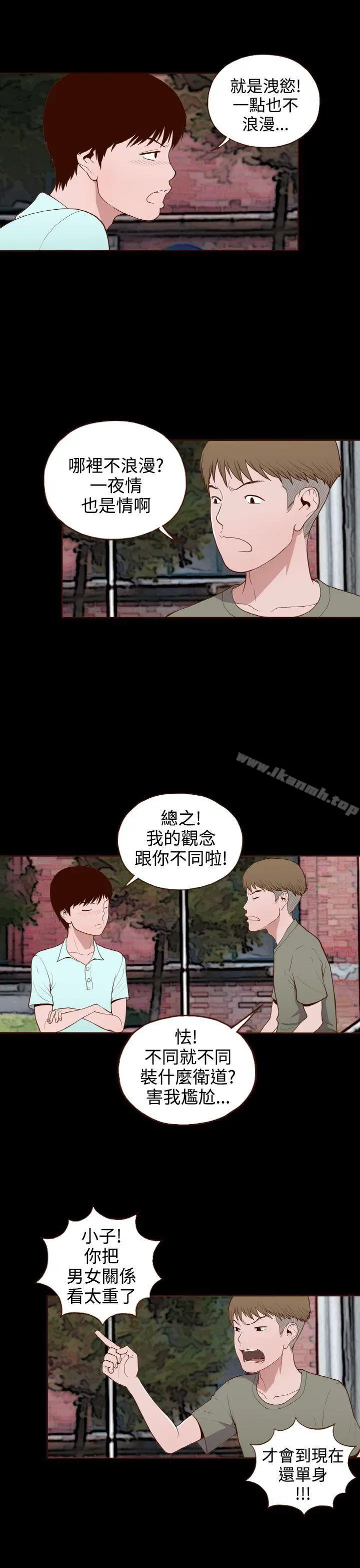 无法隐藏 - 第9话 - page 23