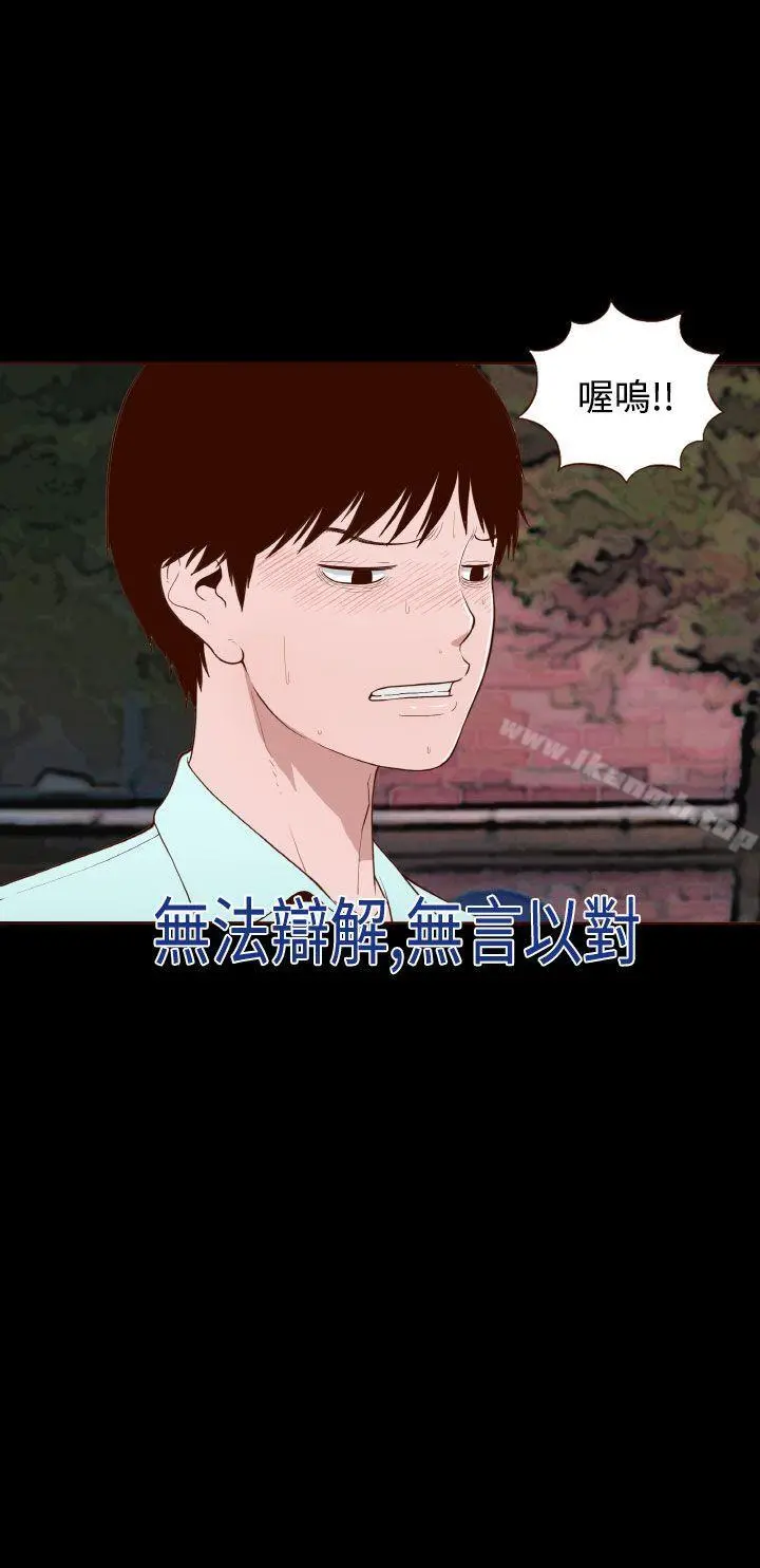无法隐藏 - 第9话 - page 24