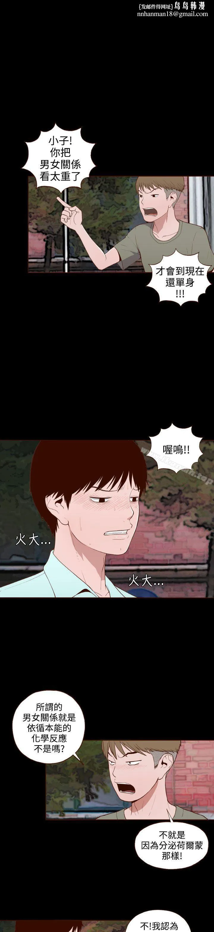 无法隐藏 - 第10话 - page 1