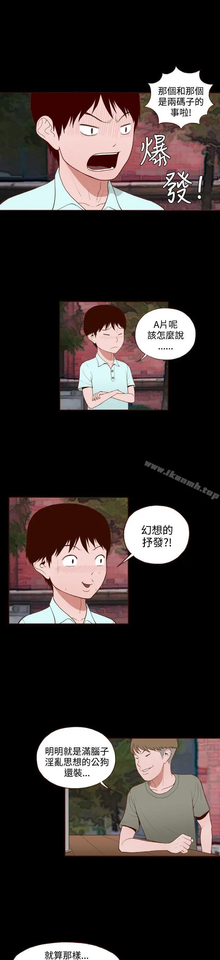 无法隐藏 - 第10话 - page 3