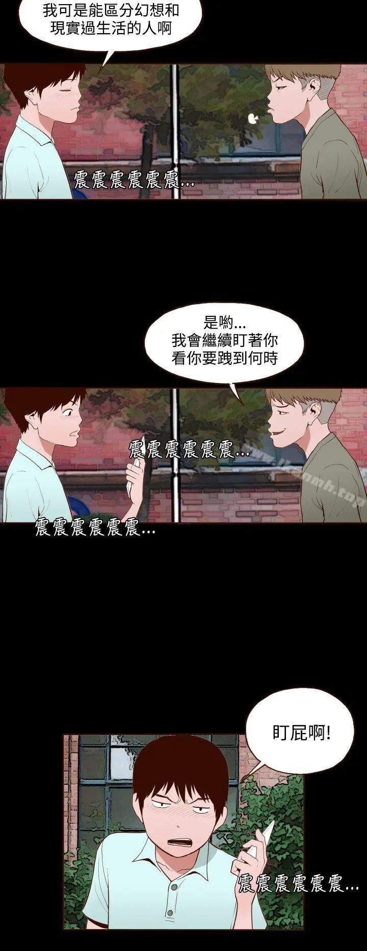 无法隐藏 - 第10话 - page 4