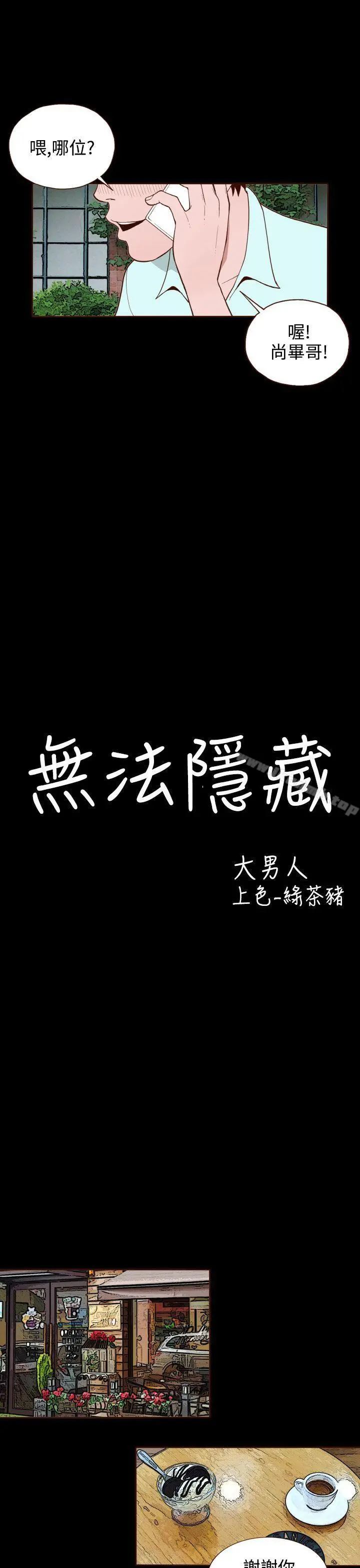 无法隐藏 - 第10话 - page 5