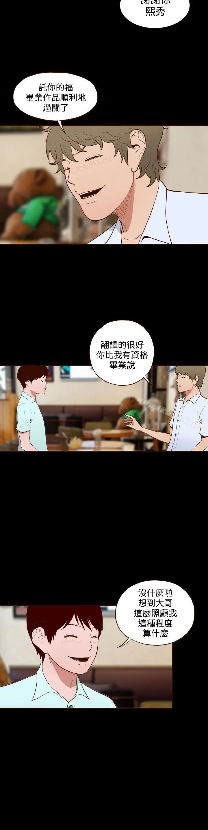 无法隐藏 - 第10话 - page 6