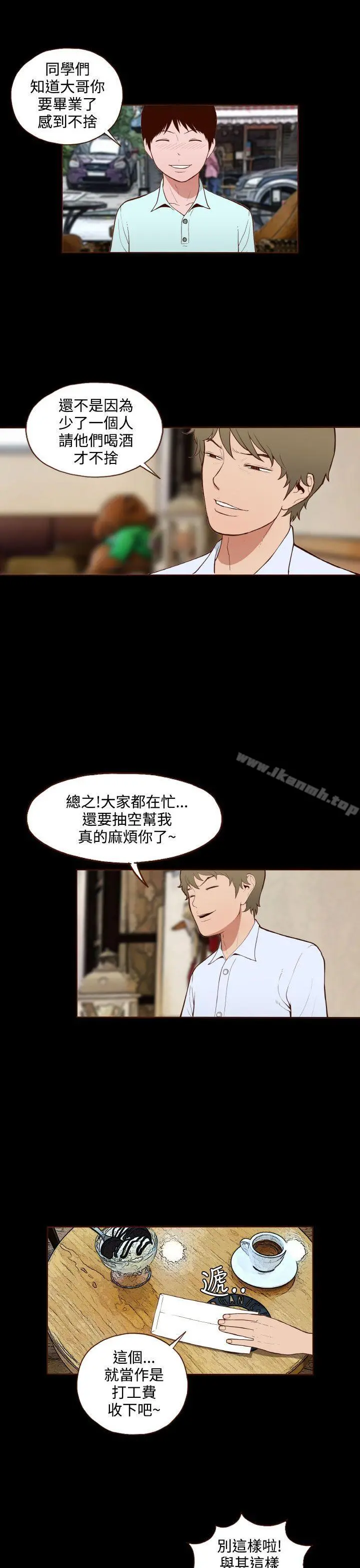 无法隐藏 - 第10话 - page 7