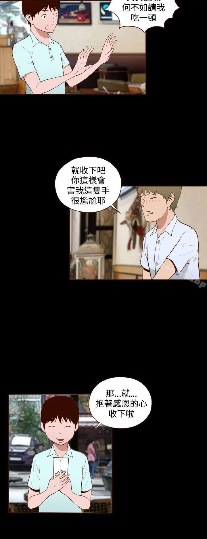 无法隐藏 - 第10话 - page 8