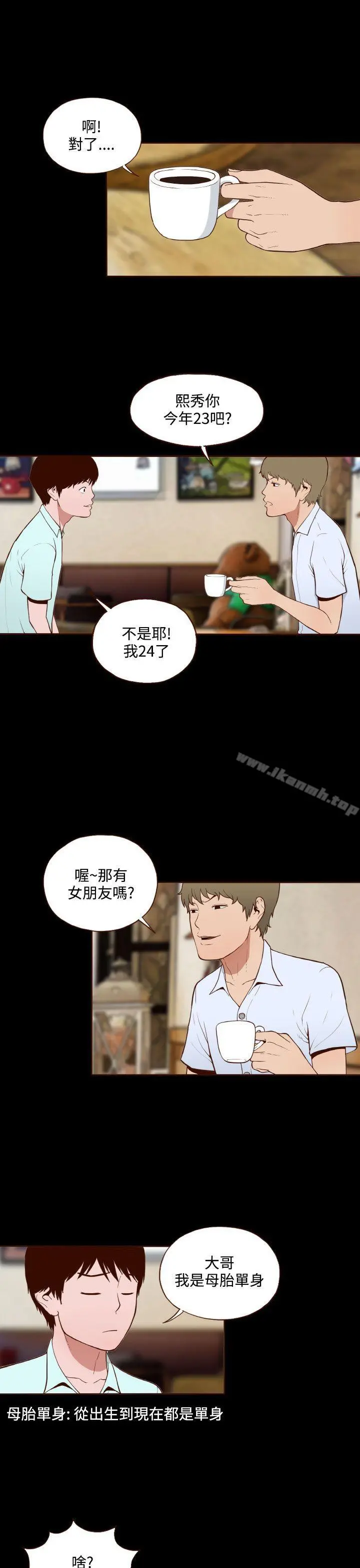 无法隐藏 - 第10话 - page 9