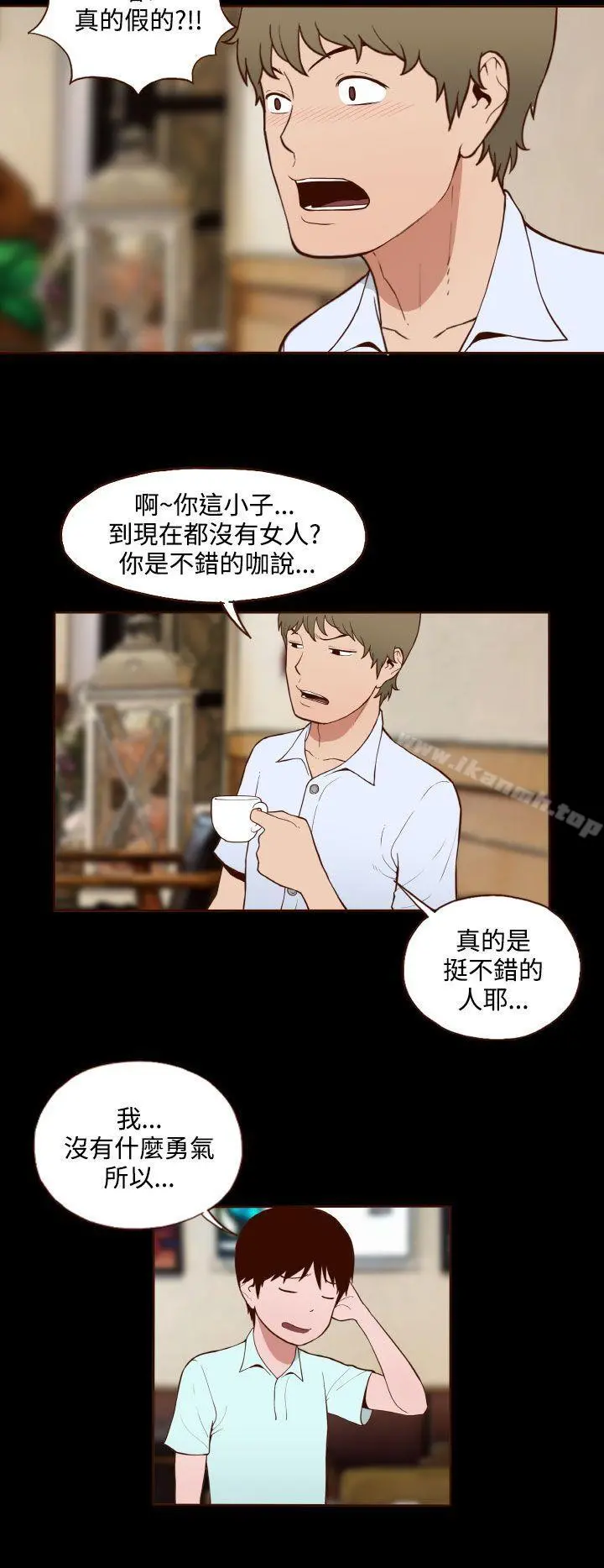 无法隐藏 - 第10话 - page 10
