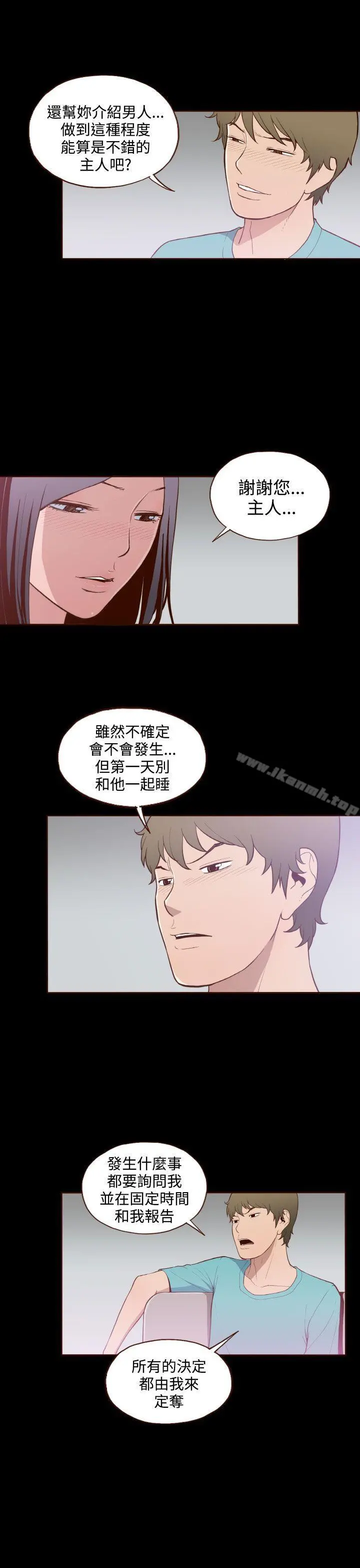 无法隐藏 - 第10话 - page 15