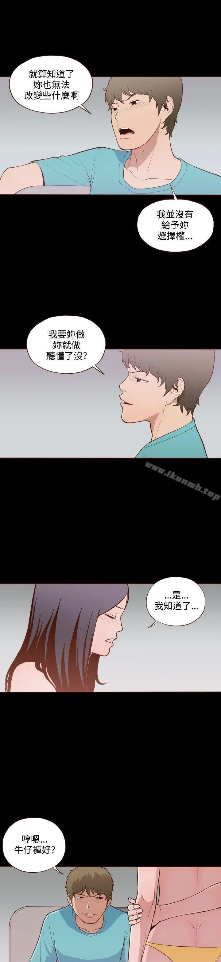 无法隐藏 - 第10话 - page 17