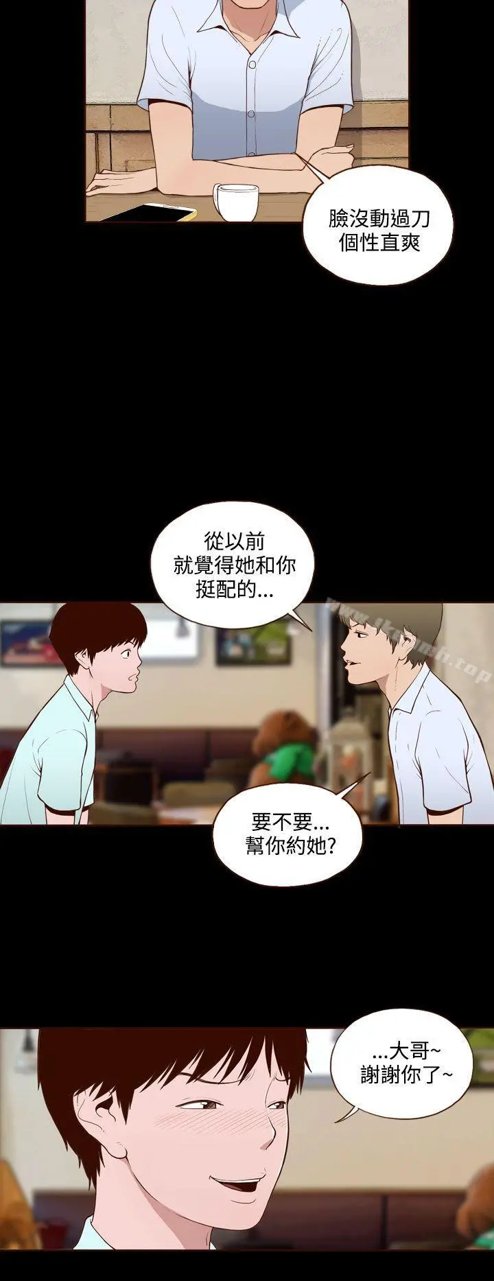 无法隐藏 - 第10话 - page 22