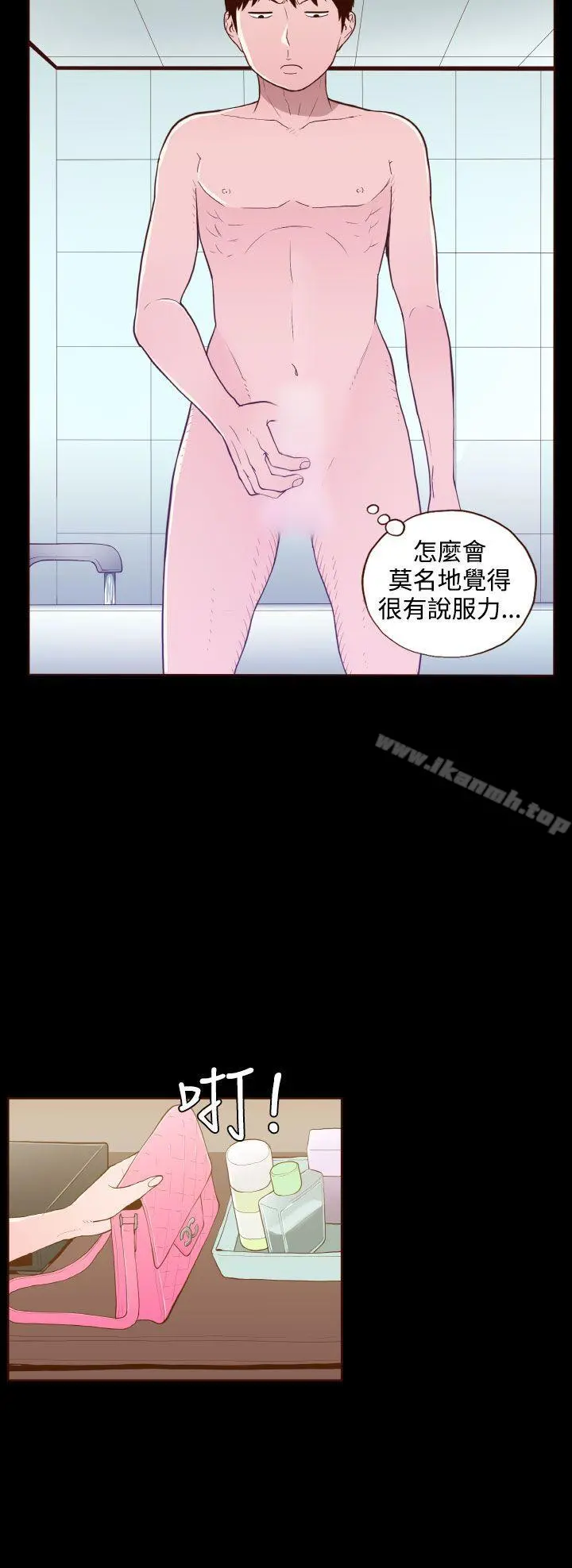 无法隐藏 - 第24话 - page 2