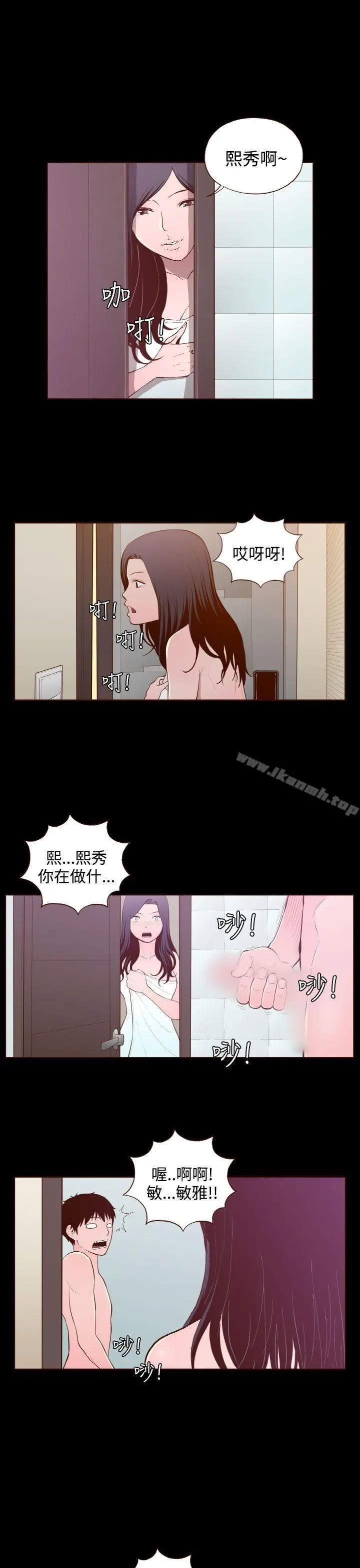 无法隐藏 - 第24话 - page 5
