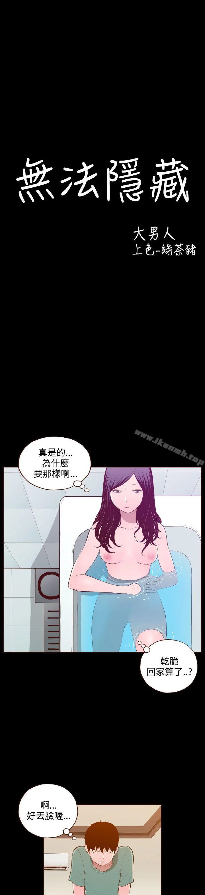 无法隐藏 - 第24话 - page 7