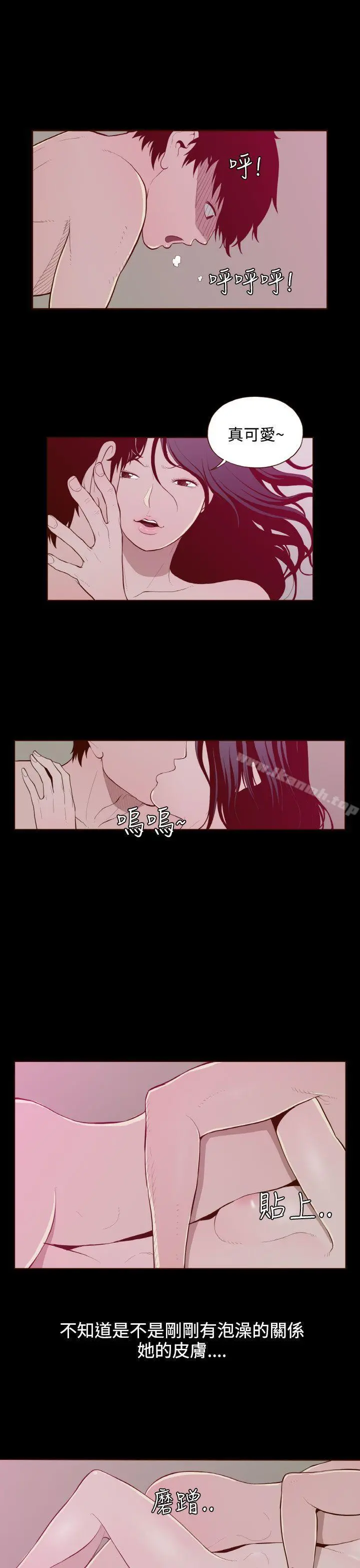 无法隐藏 - 第24话 - page 13