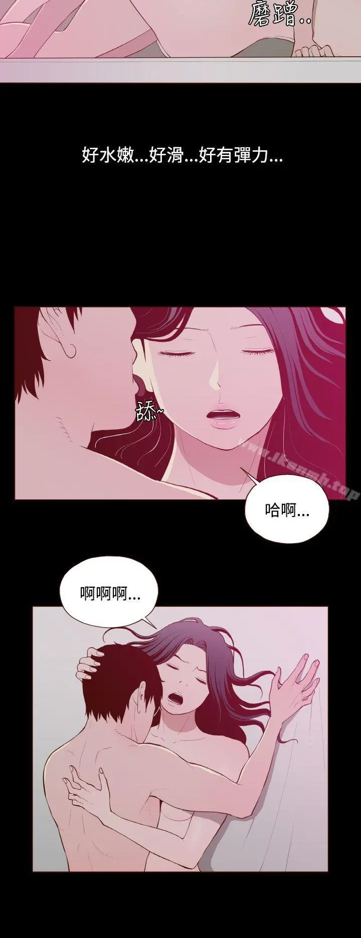 无法隐藏 - 第24话 - page 14