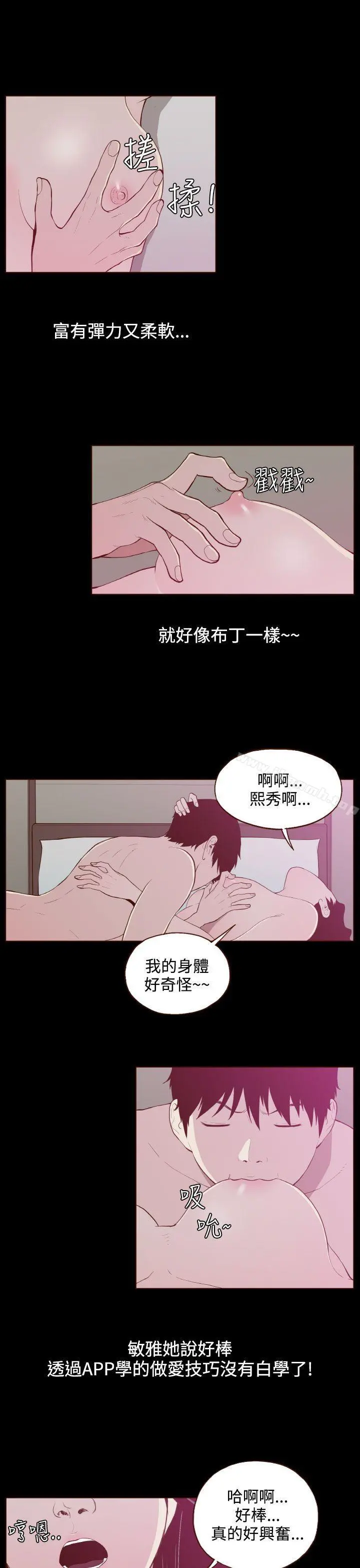 无法隐藏 - 第24话 - page 15