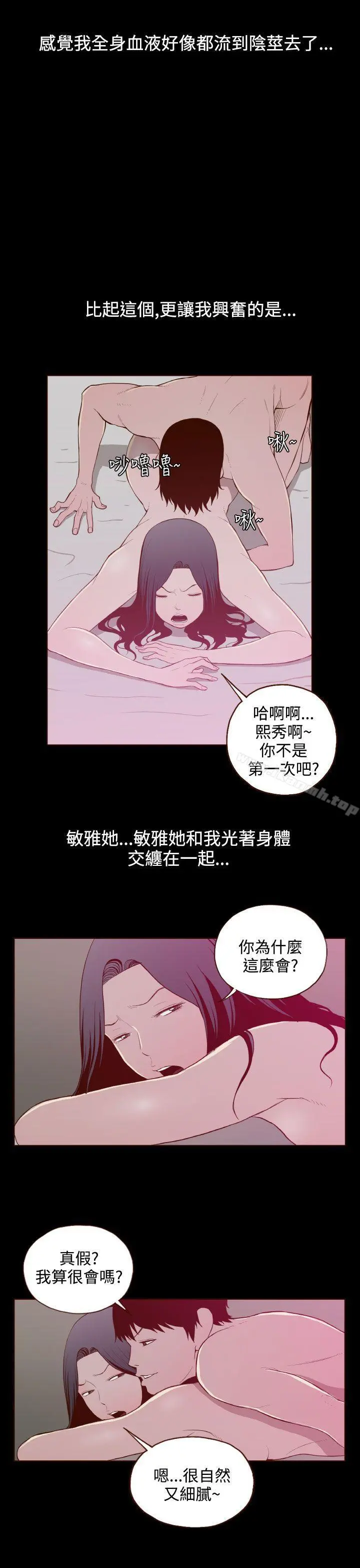无法隐藏 - 第24话 - page 17