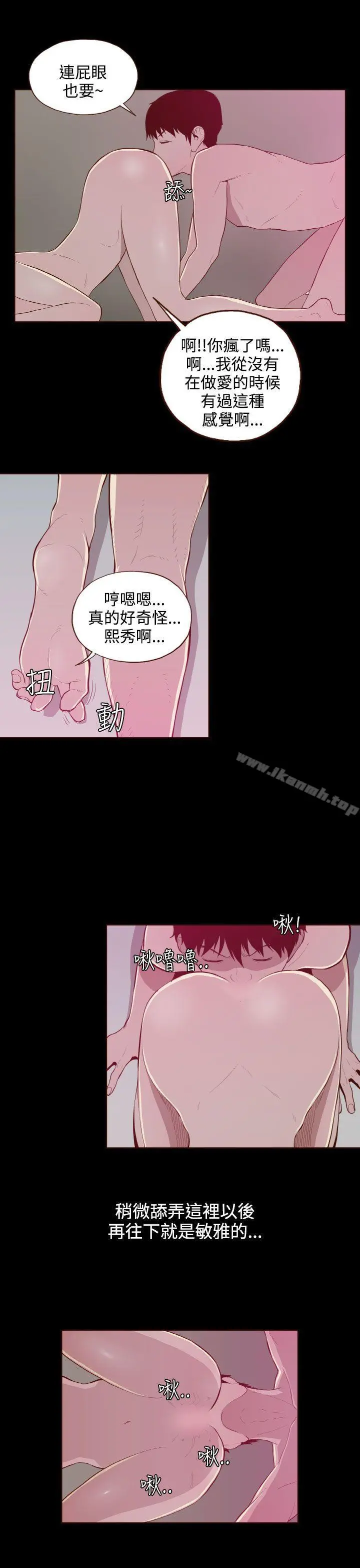 无法隐藏 - 第24话 - page 19